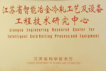 工程技術研究中心