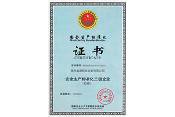 安全生產(chǎn)標(biāo)準(zhǔn)化企業(yè)