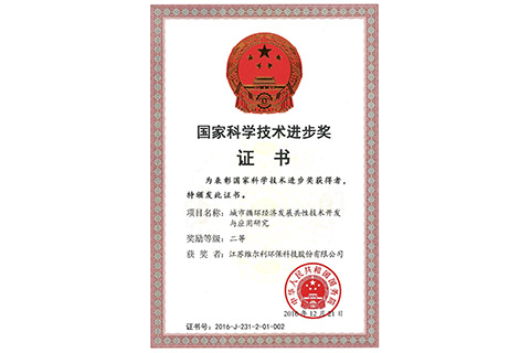 國家科學(xué)技術(shù)進(jìn)步二等獎
