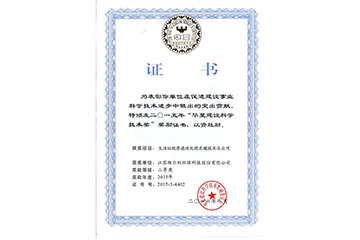 華夏建設(shè)科學(xué)技術(shù)獎