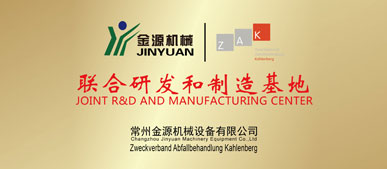 聯(lián)合研發(fā)和制造基地