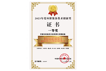 存量分選成套設(shè)備證書 一等獎