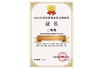 步進(jìn)料倉系統(tǒng)產(chǎn)業(yè)化應(yīng)用證書  二等獎